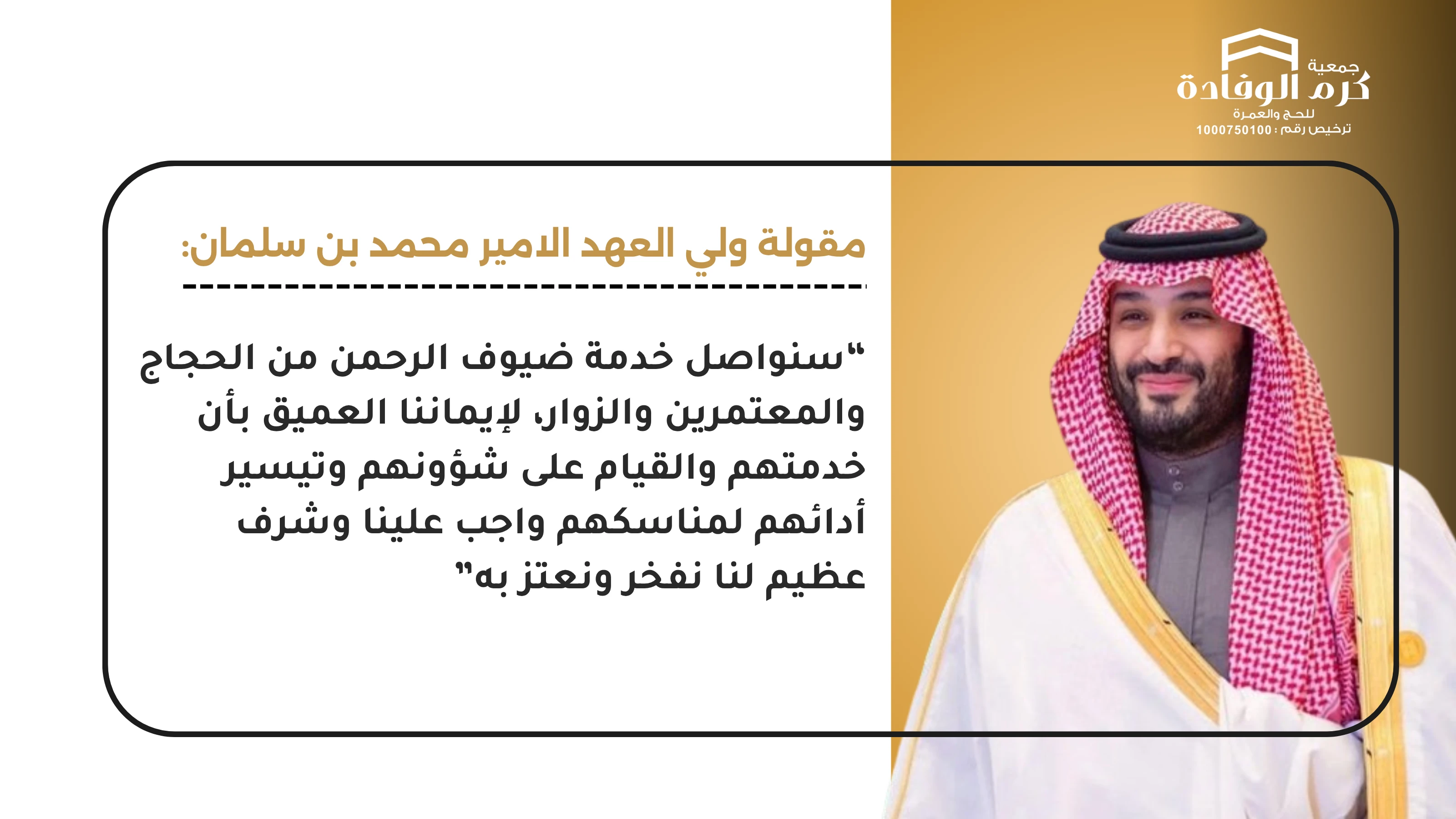 جمعية كرم الوفادة للحج والعمرة