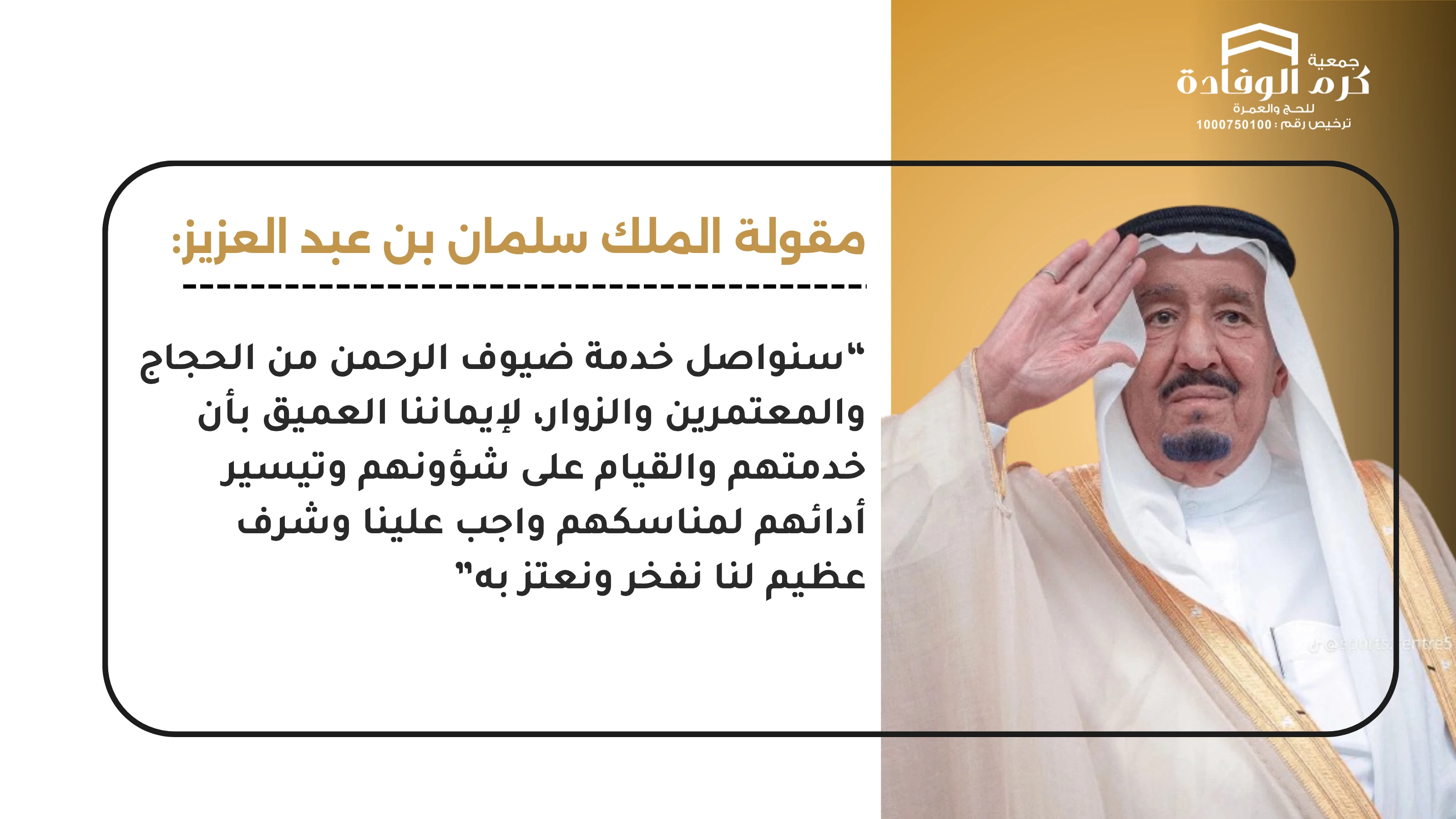 جمعية كرم الوفادة للحج والعمرة